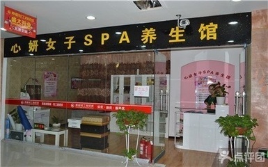 心姸女子美容養(yǎng)生SPA館 超值1.1折美容套餐，開啟咸陽精致養(yǎng)顏之旅
